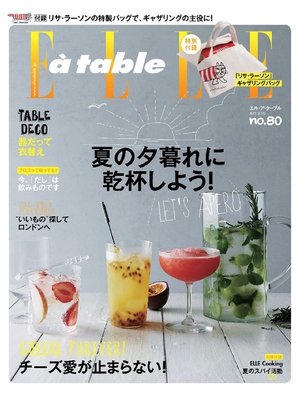 cover image of エル・ア・ターブル: 2015年80号